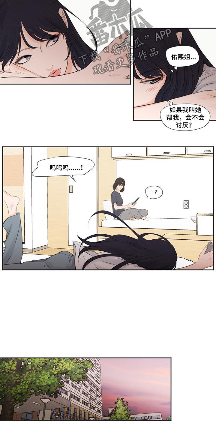 第23章：喜欢姐姐9