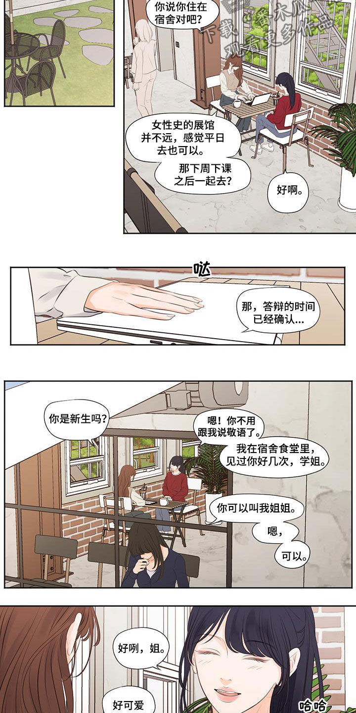 第23章：喜欢姐姐2