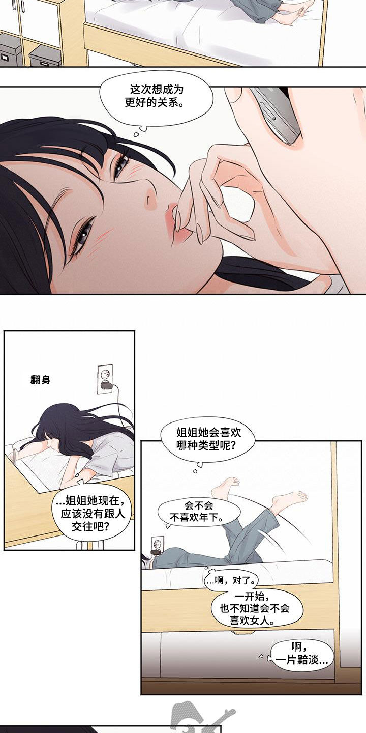 第23章：喜欢姐姐8
