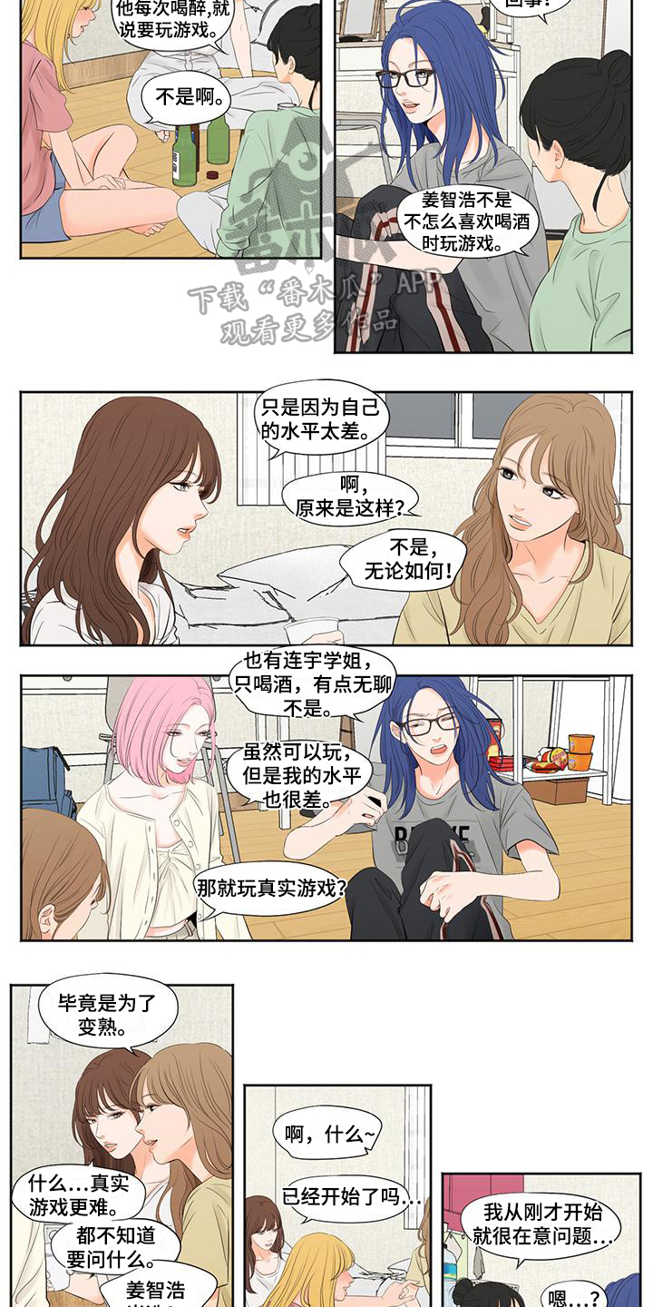 第5章：游戏3