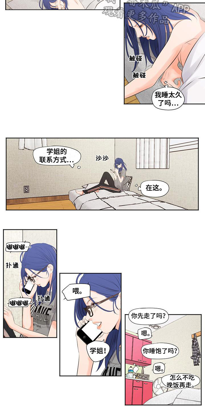 第8章：失恋3