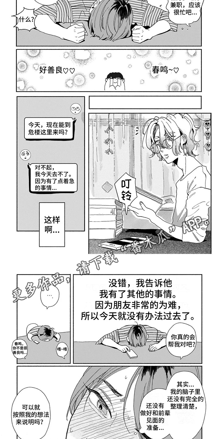 第11章：借口3