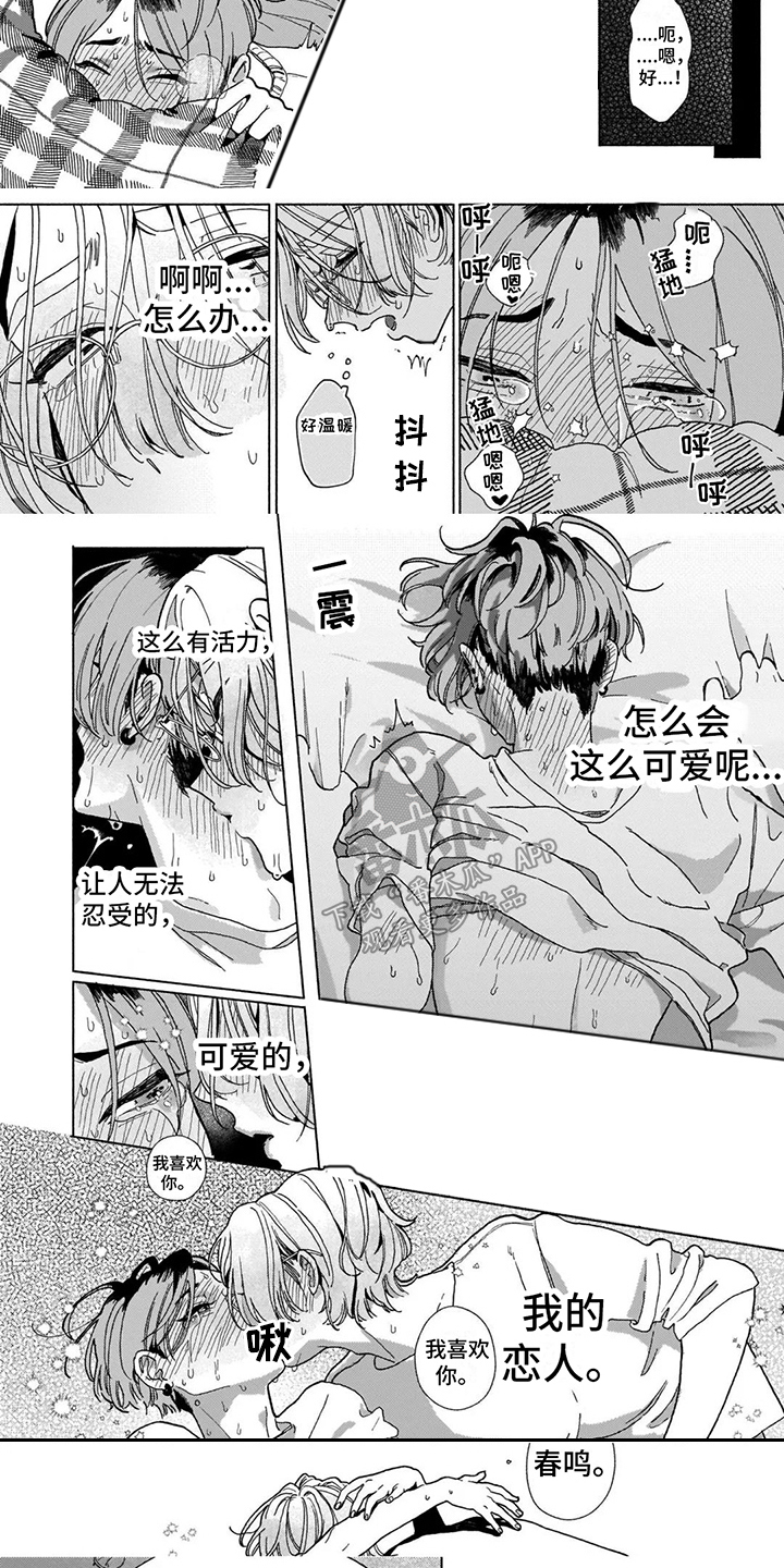 第18章：【番外】很可爱 4