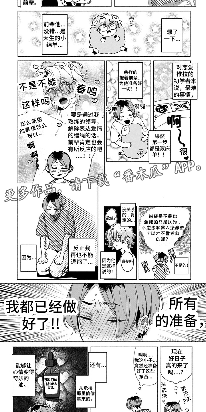 第17章：【番外】做好准备 1