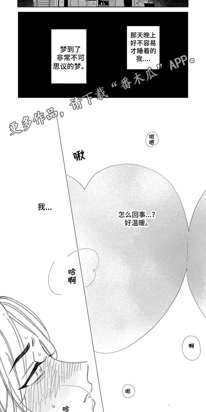 第10章：做梦 3