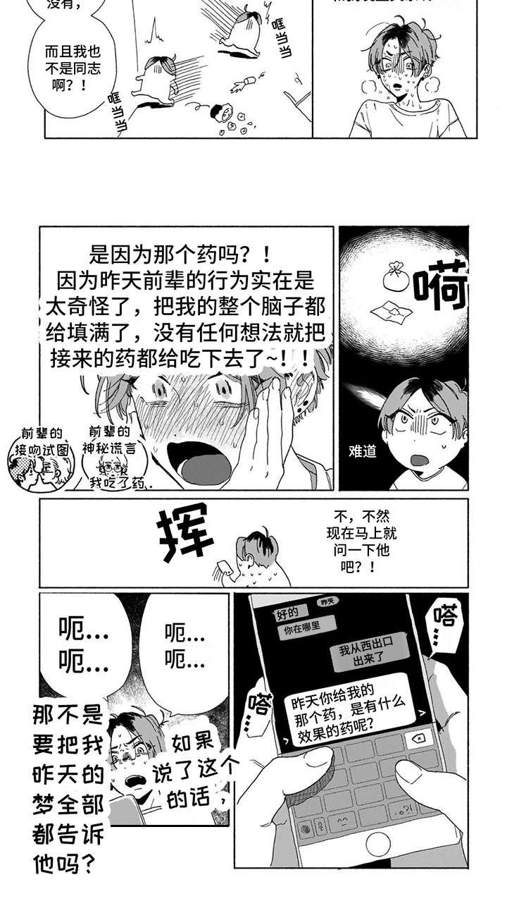 第10章：做梦 6