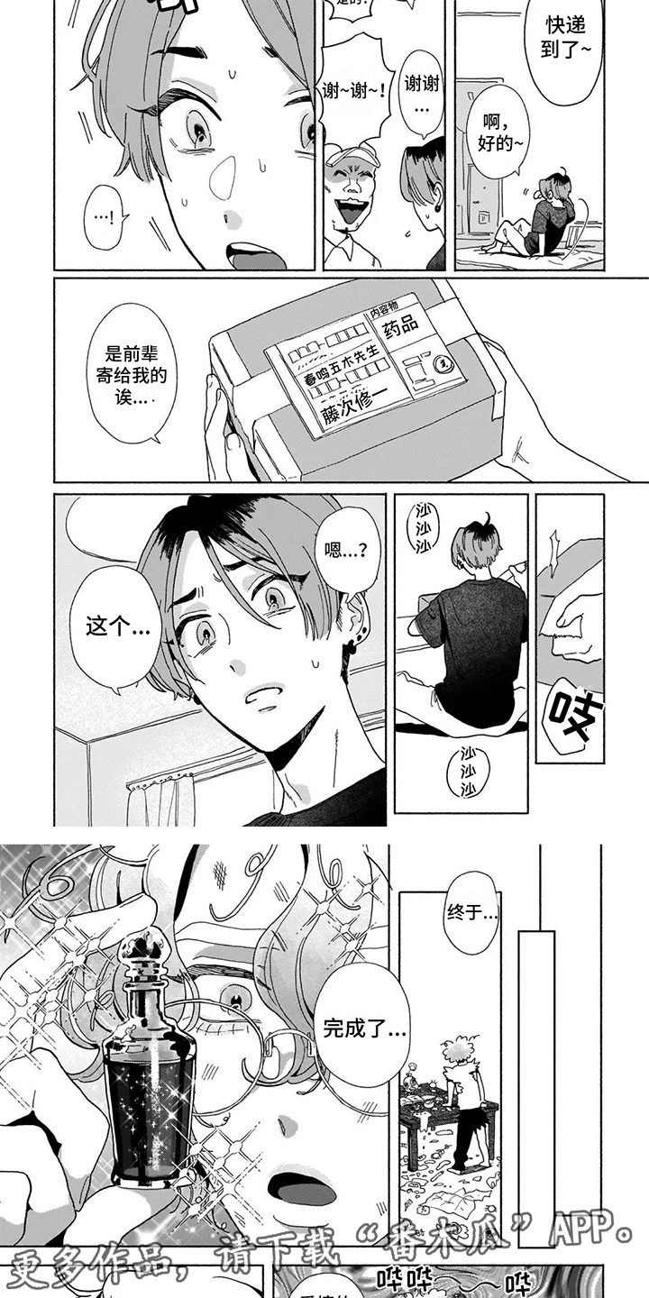第14章：完成药剂 3