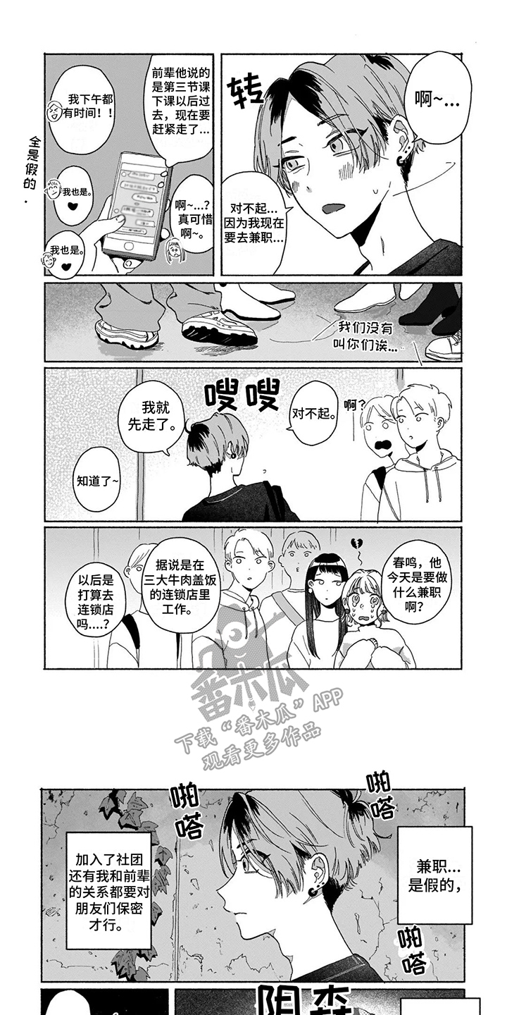 第4章：社团活动 0
