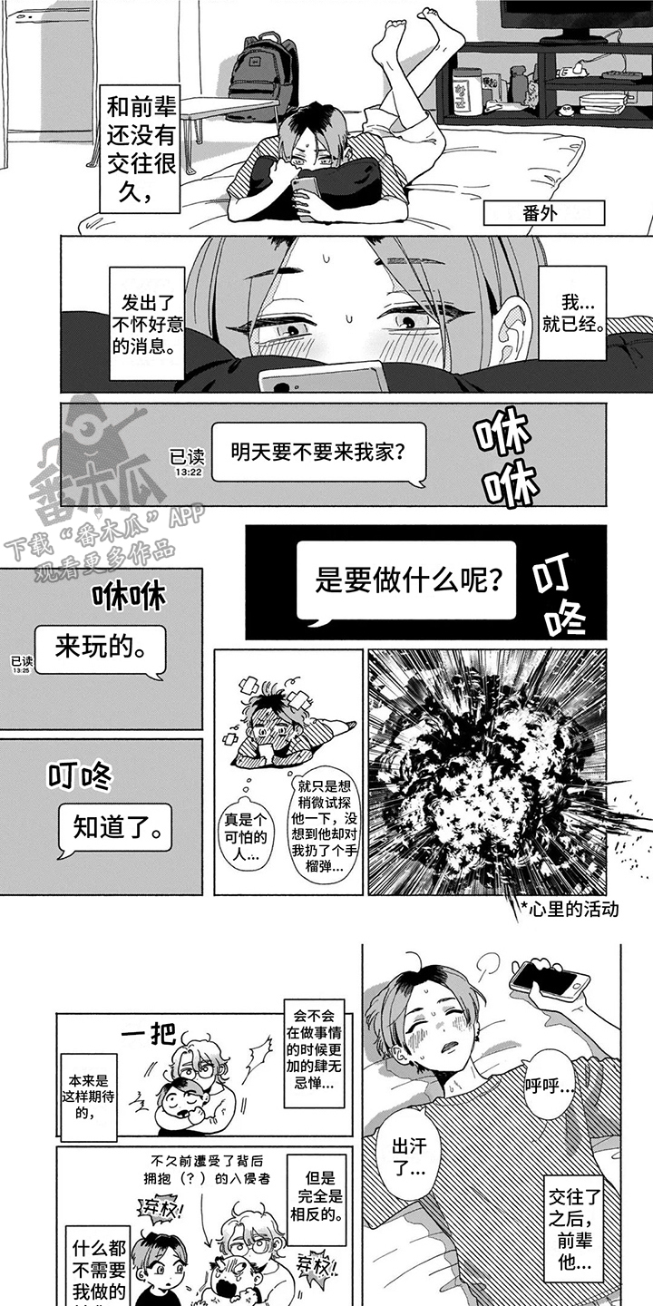 第17章：【番外】做好准备 0