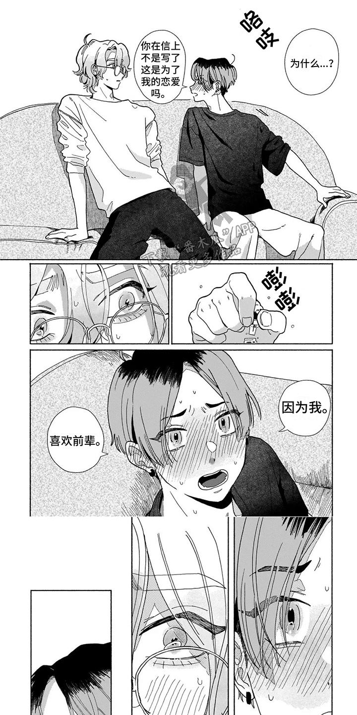 第16章：陷入爱情（完结） 0