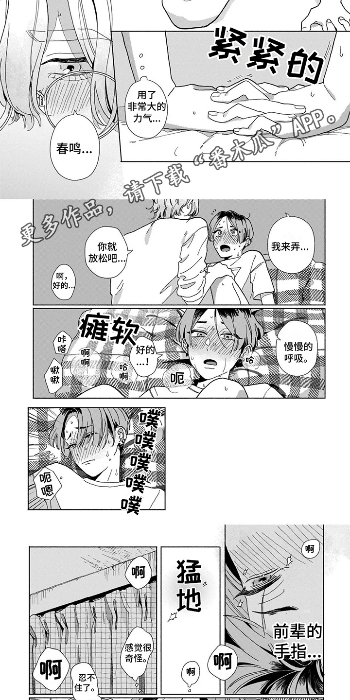 第18章：【番外】很可爱 1