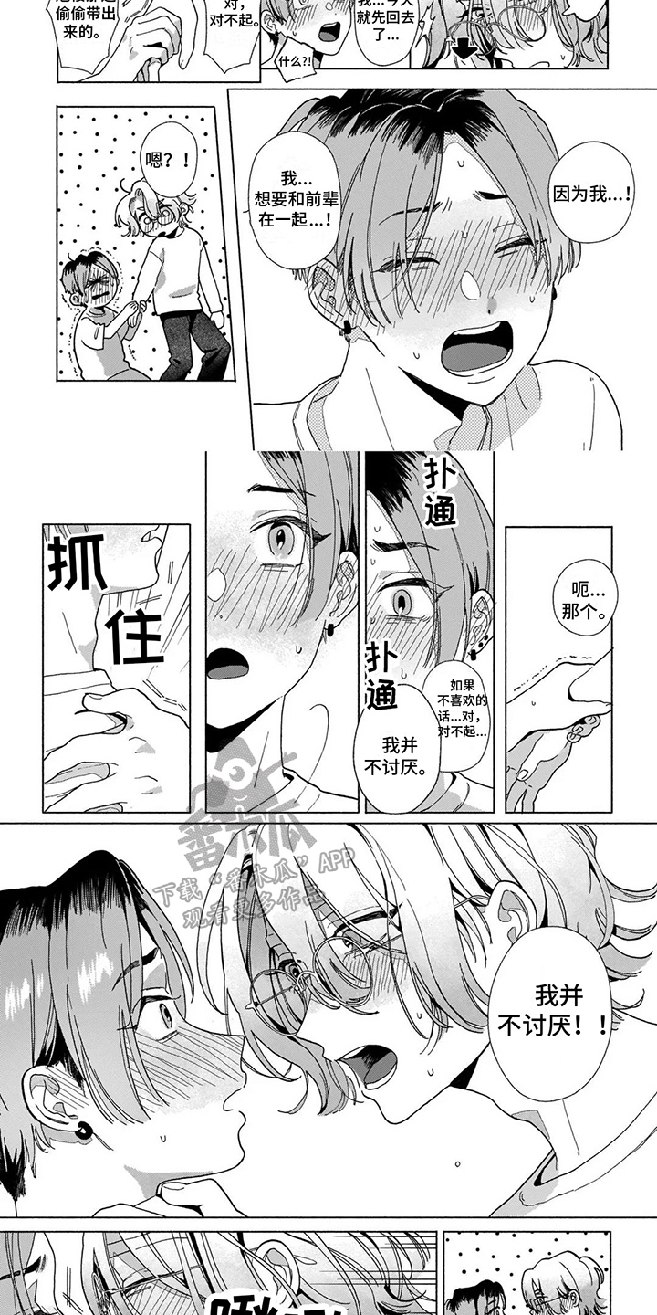 第17章：【番外】做好准备 4