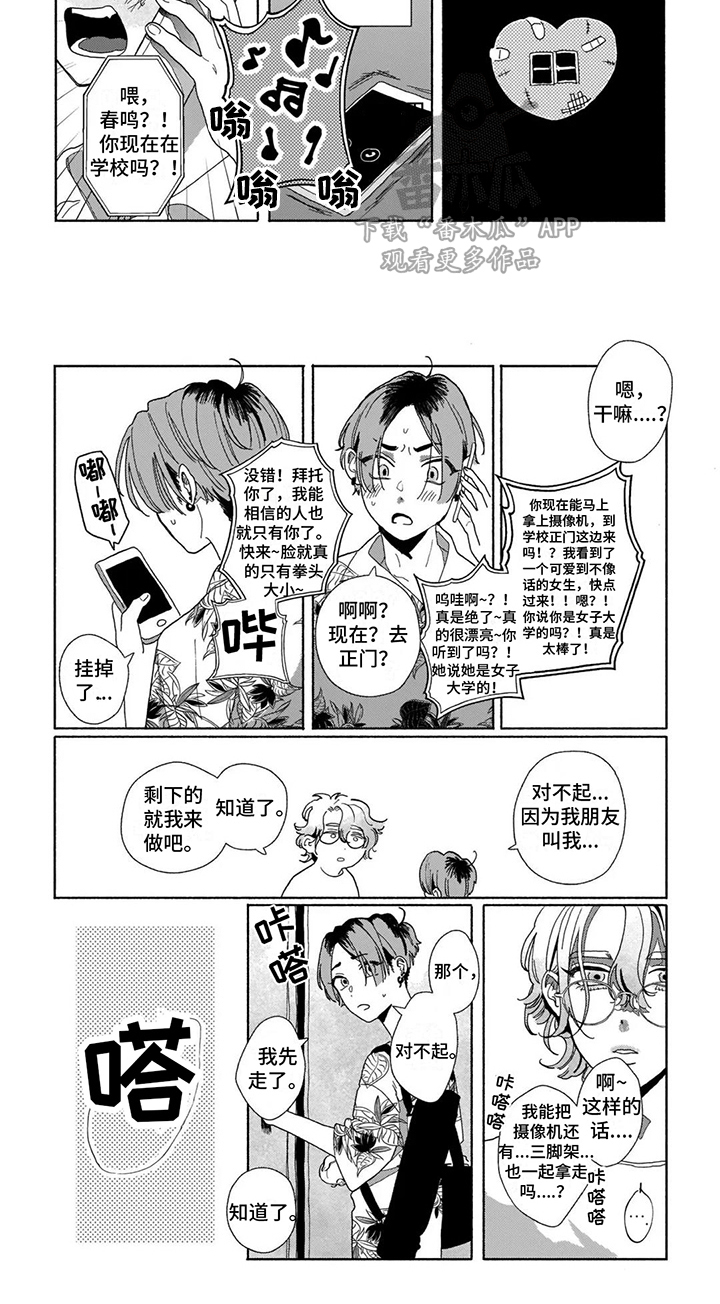 第12章：撒谎 8