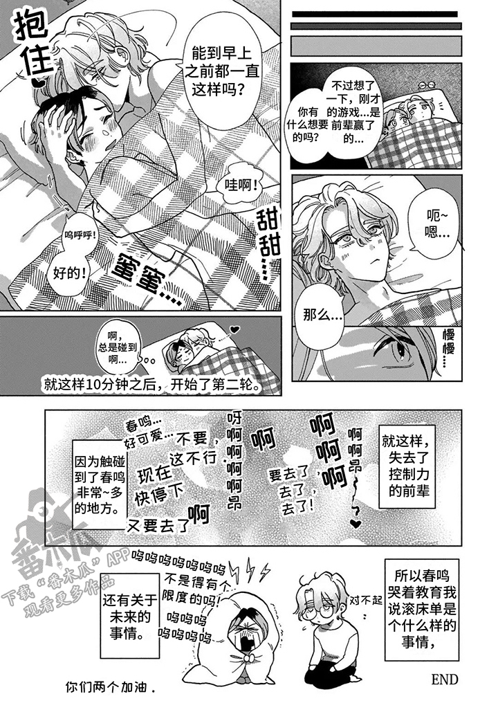 第18章：【番外】很可爱 5