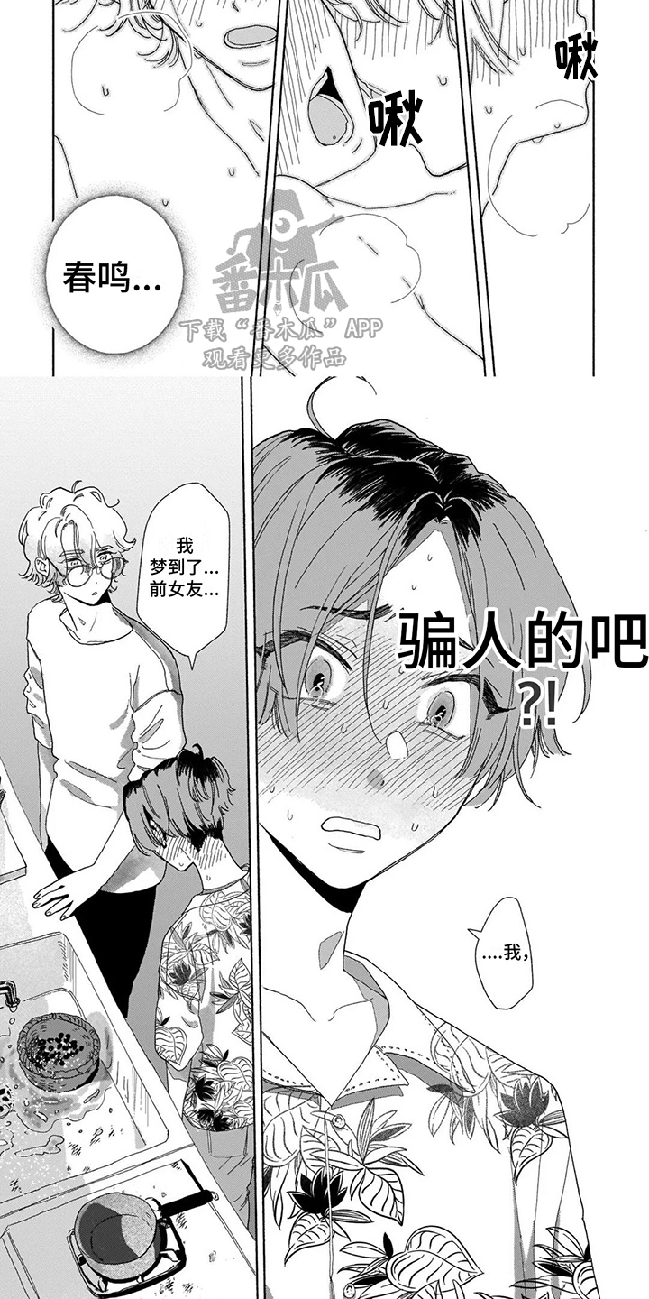 第12章：撒谎 5