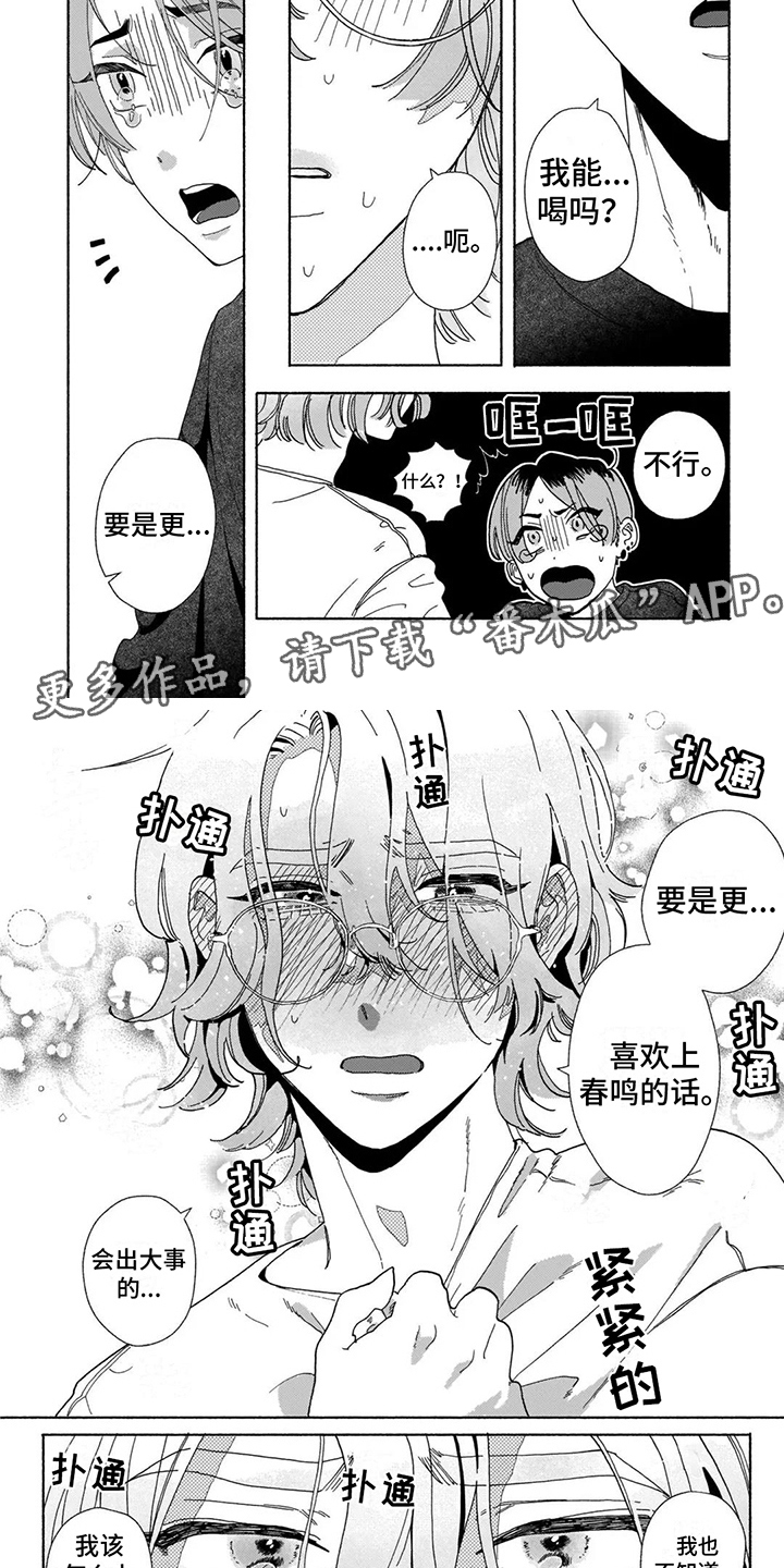 第16章：陷入爱情（完结） 1