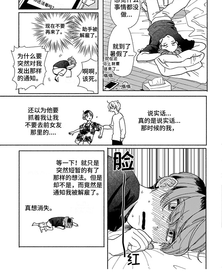 第13章：被解雇6