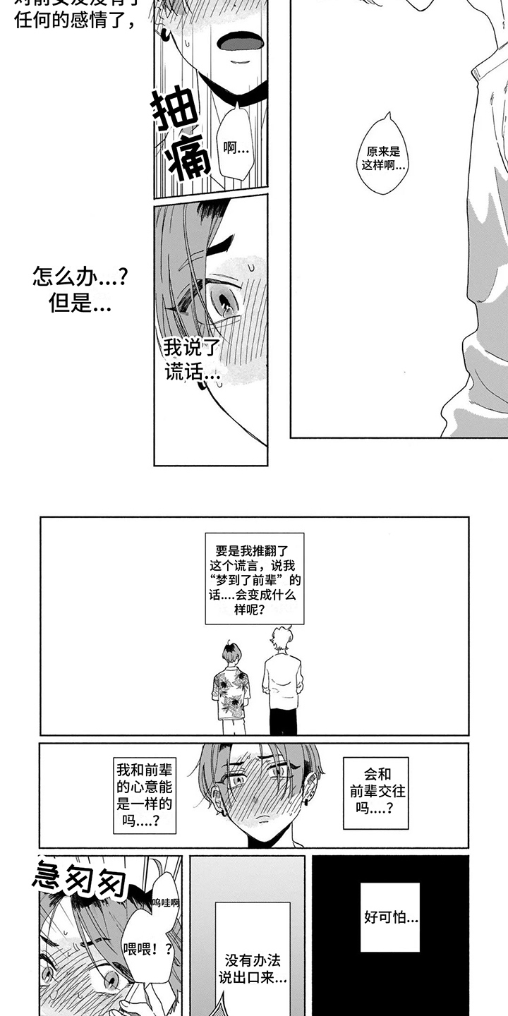 第12章：撒谎 7
