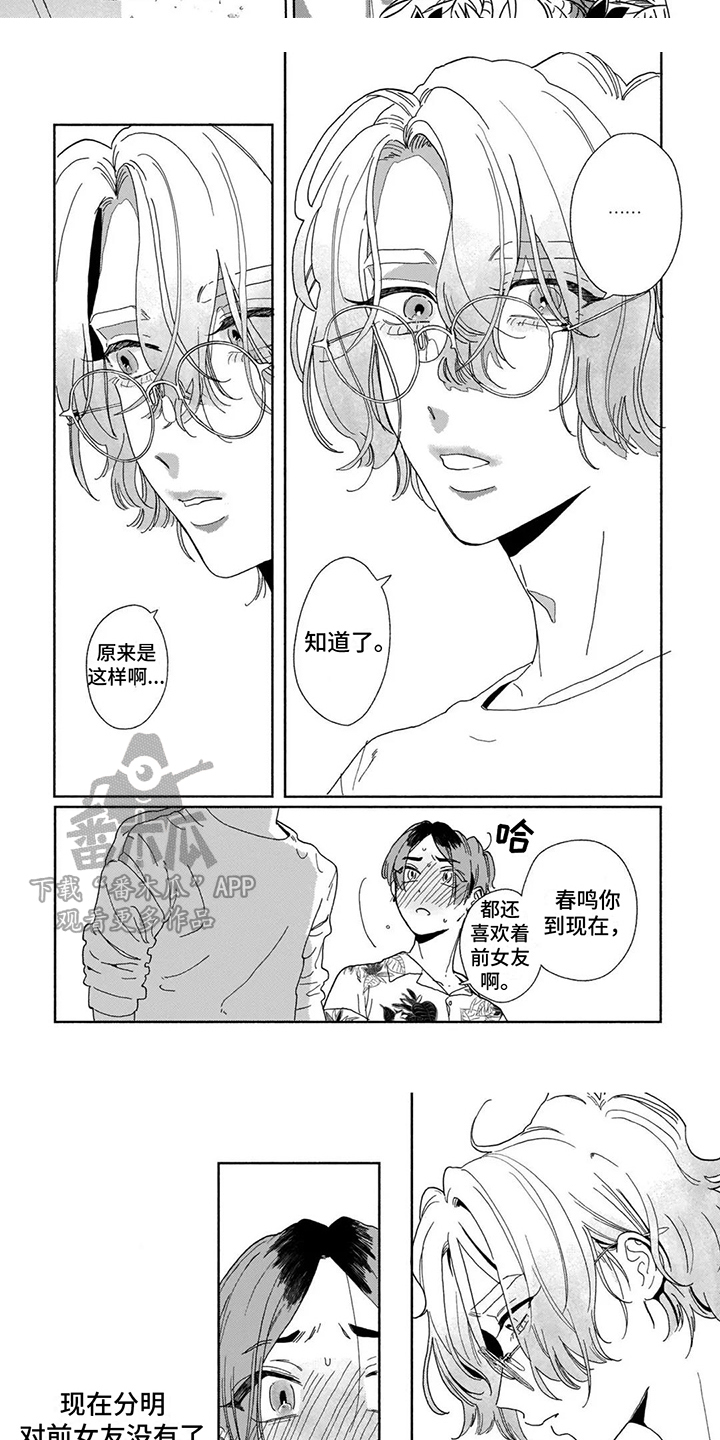 第12章：撒谎 6