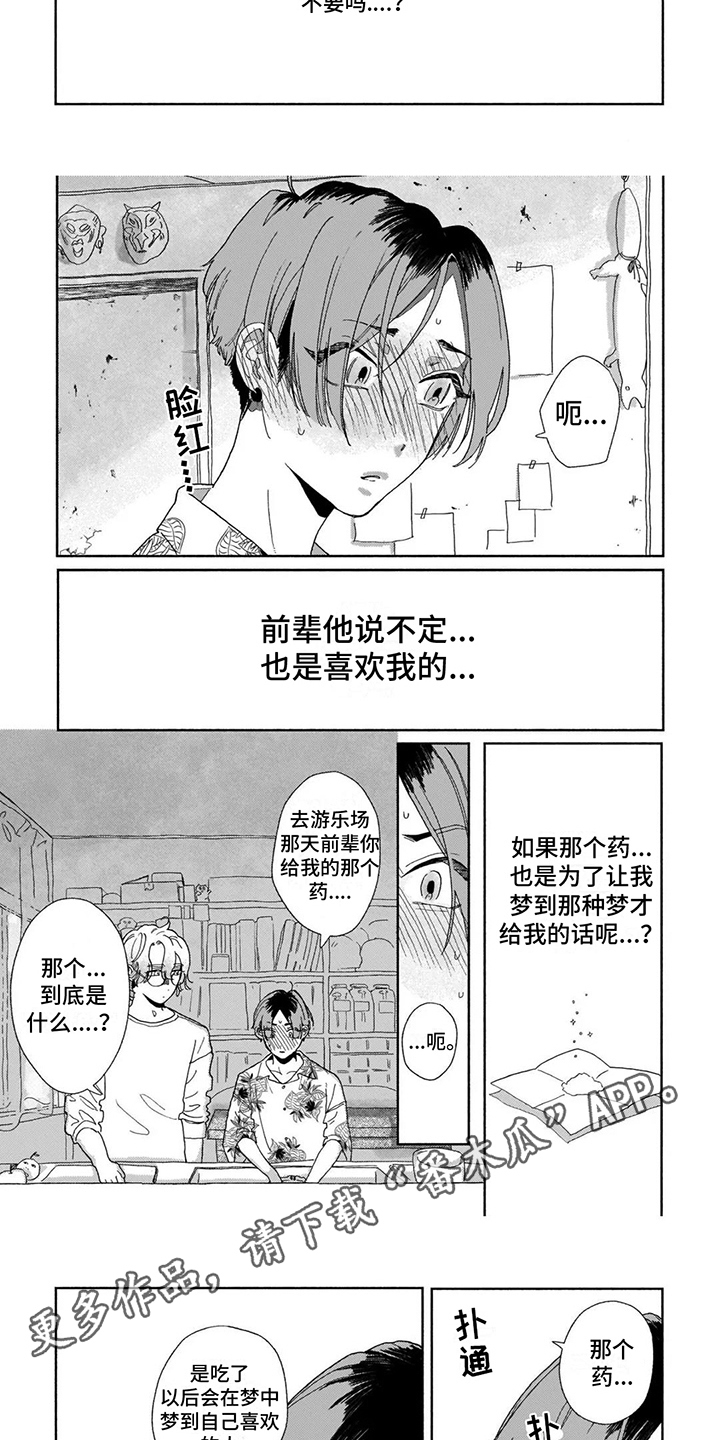 第12章：撒谎 3