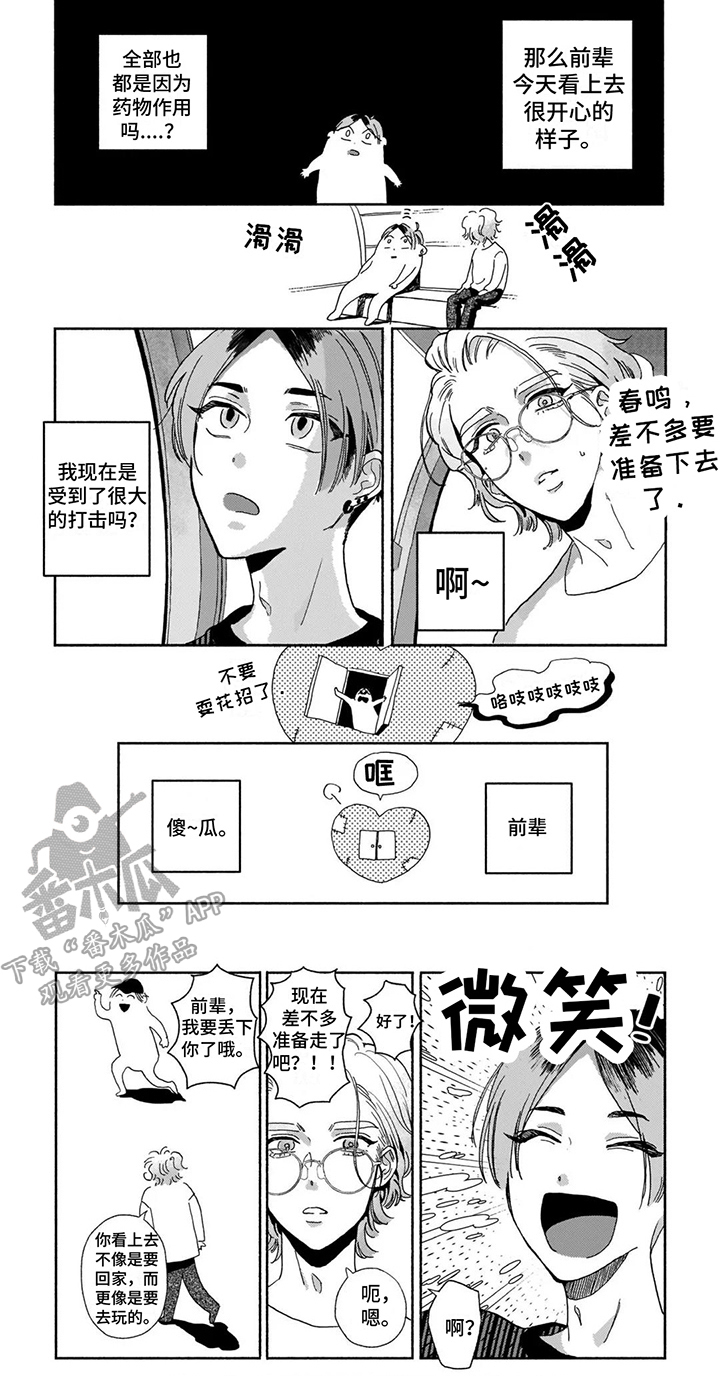 第9章：受到打击6