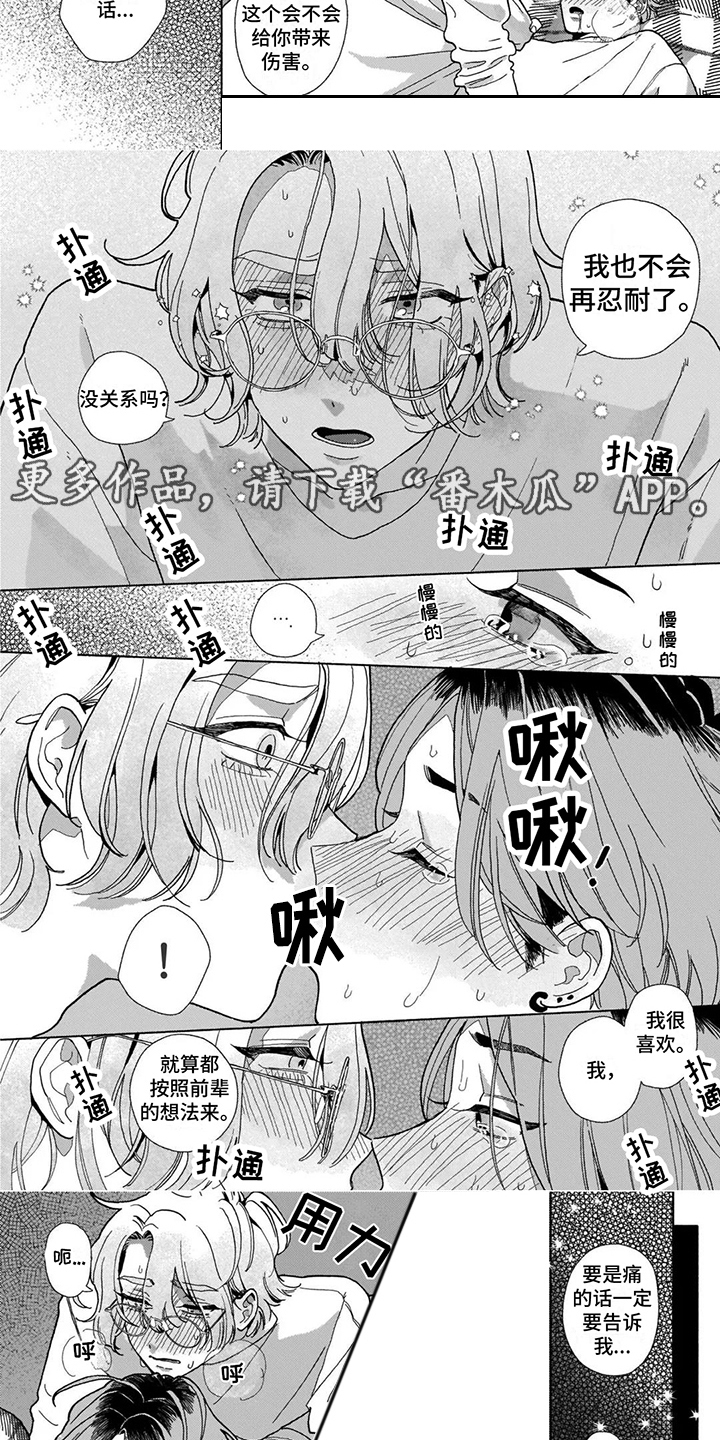 第18章：【番外】很可爱 3