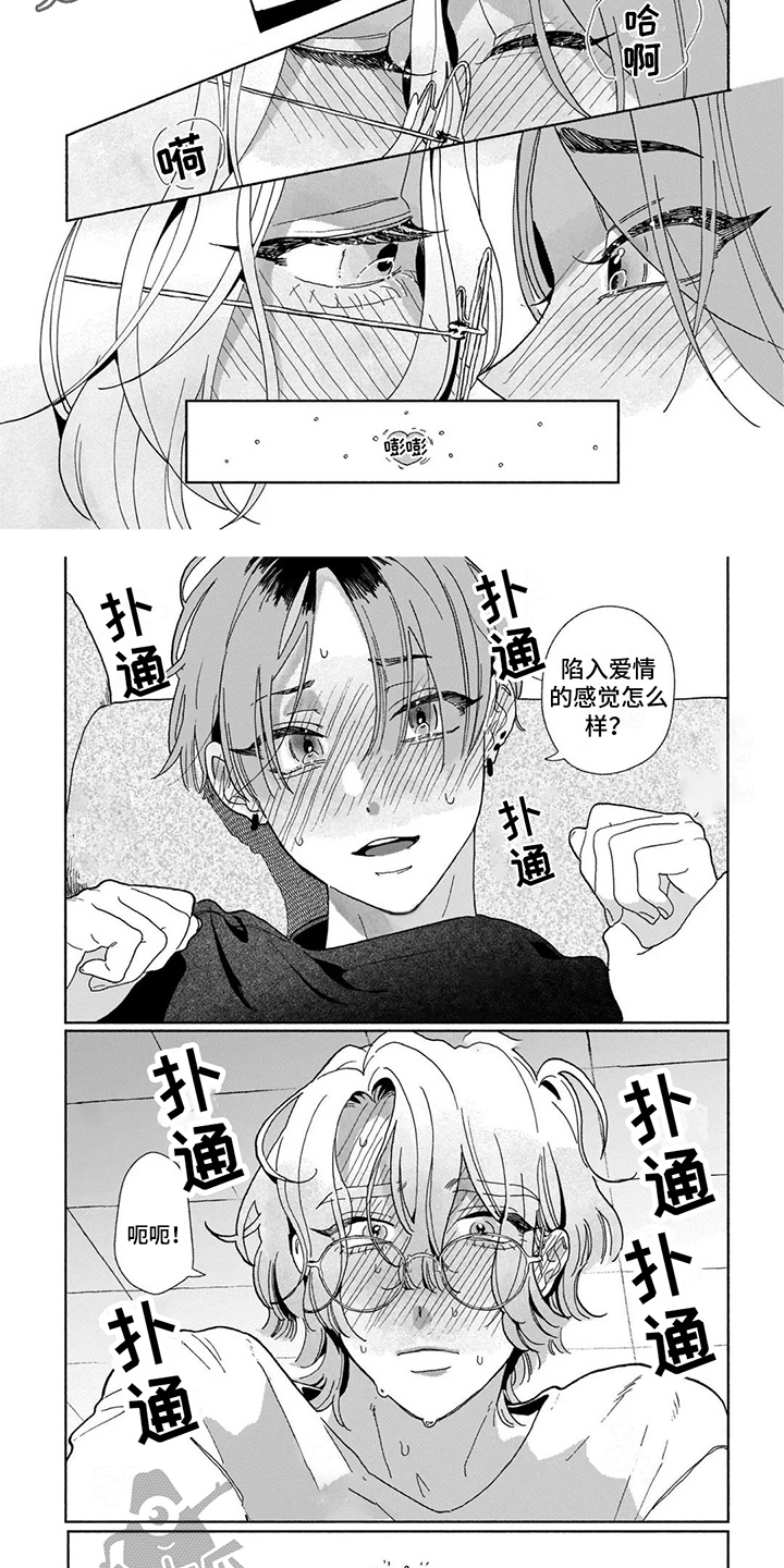 第16章：陷入爱情（完结） 4