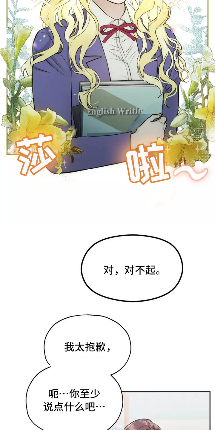 第8章：道歉6