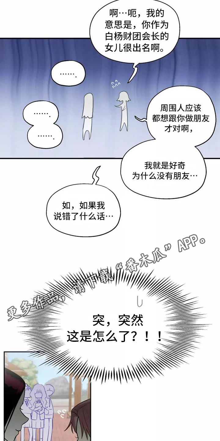 第8章：道歉4