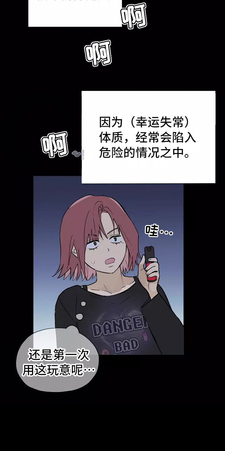 第2章：防狼喷雾19