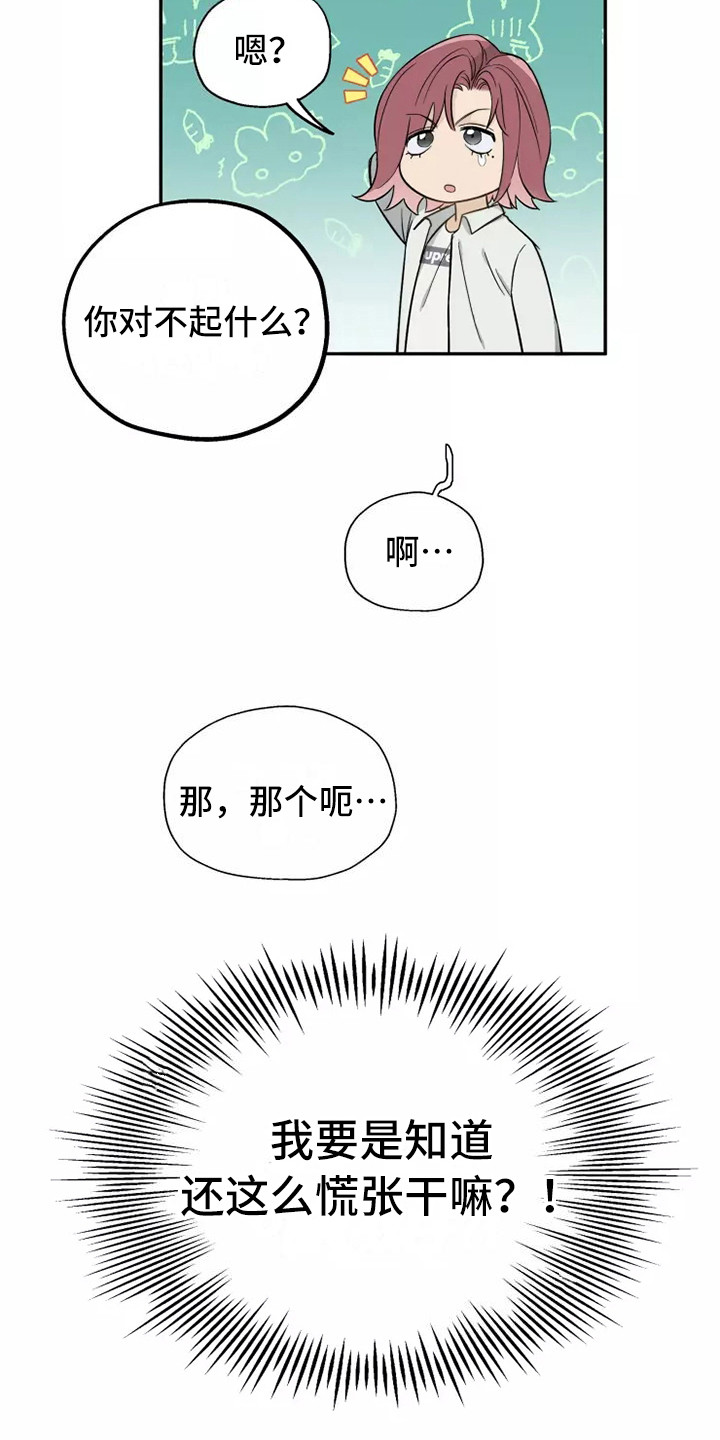 第8章：道歉9