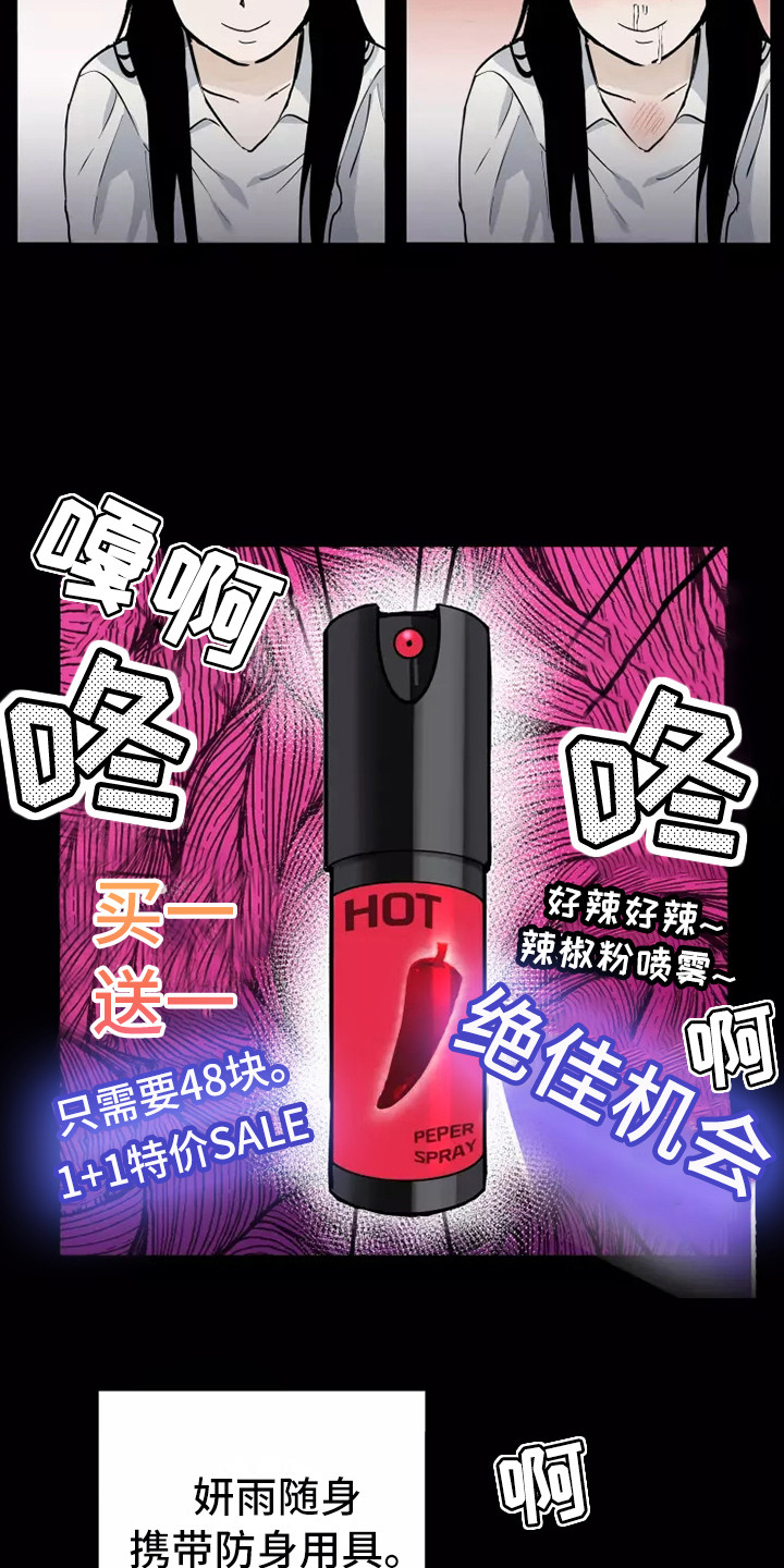 第2章：防狼喷雾18