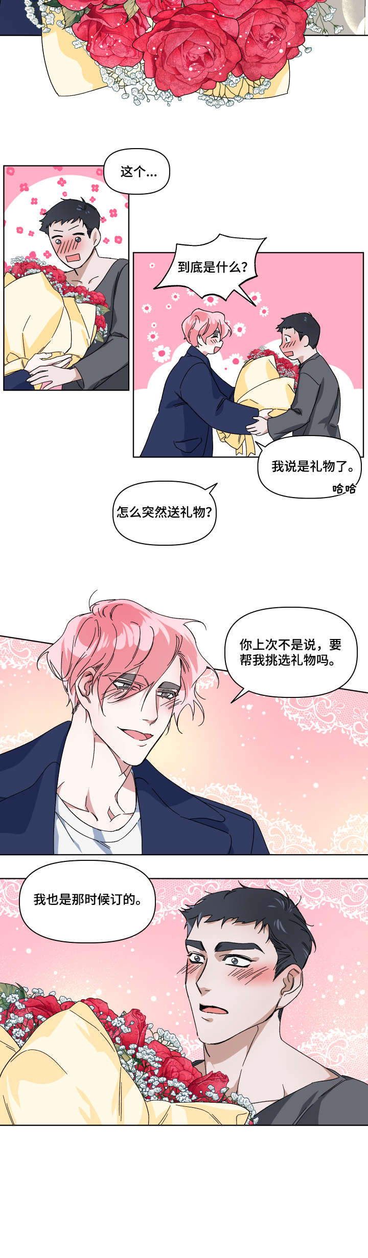 第5章：花7