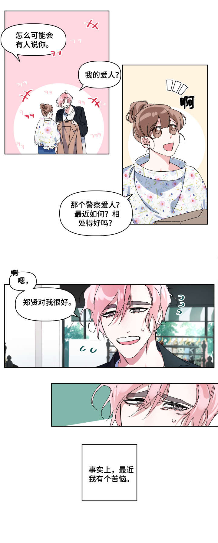 第1章：爱人7