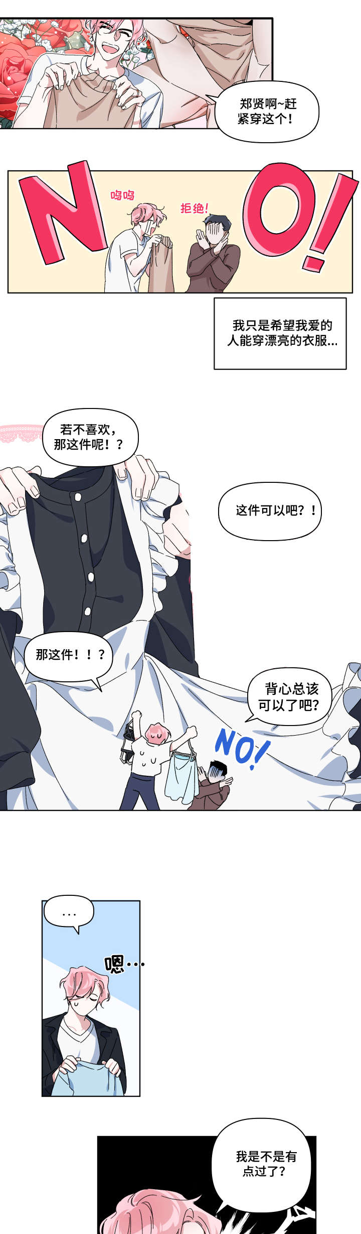 第1章：爱人8