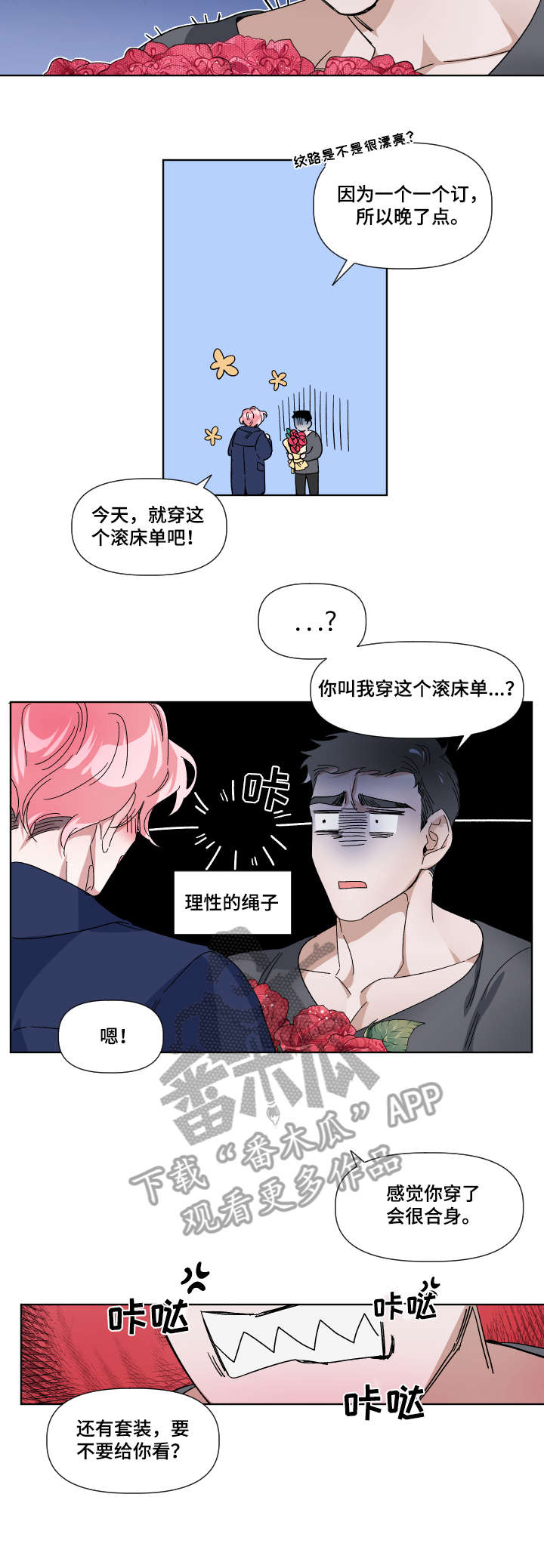 第6章：不要撒谎1
