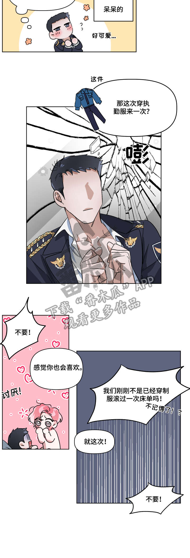 第8章：绝对不行（完结）12