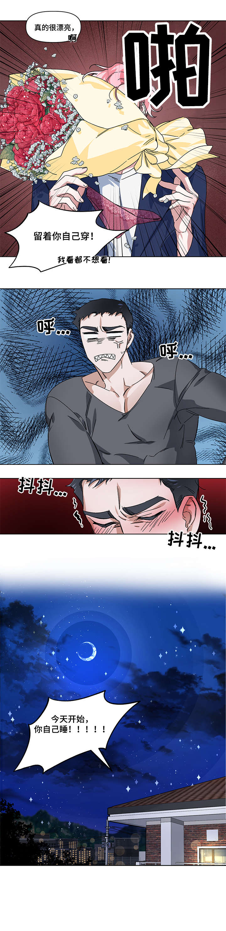 第6章：不要撒谎2