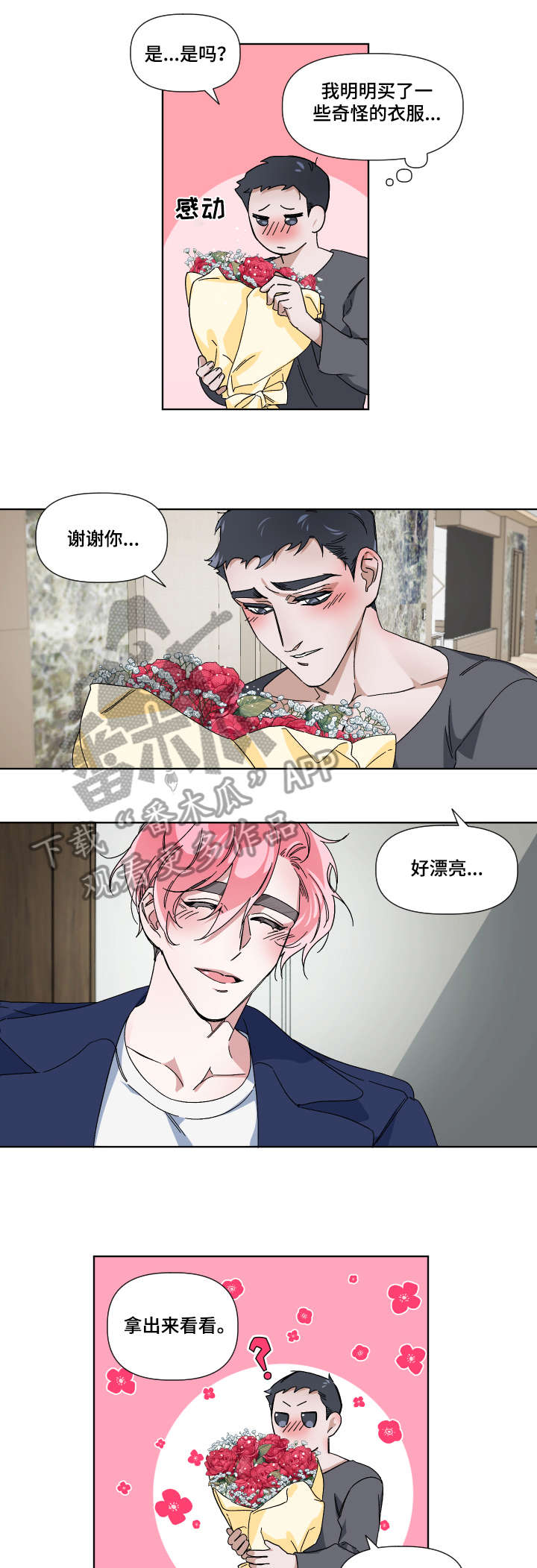 第5章：花8