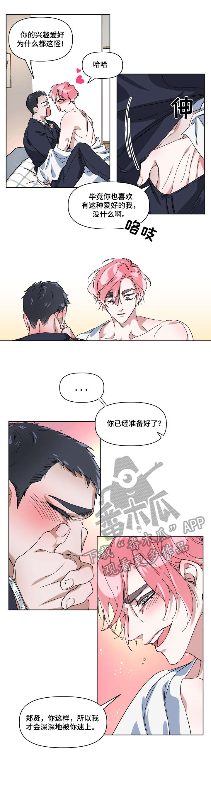 第8章：绝对不行（完结）5