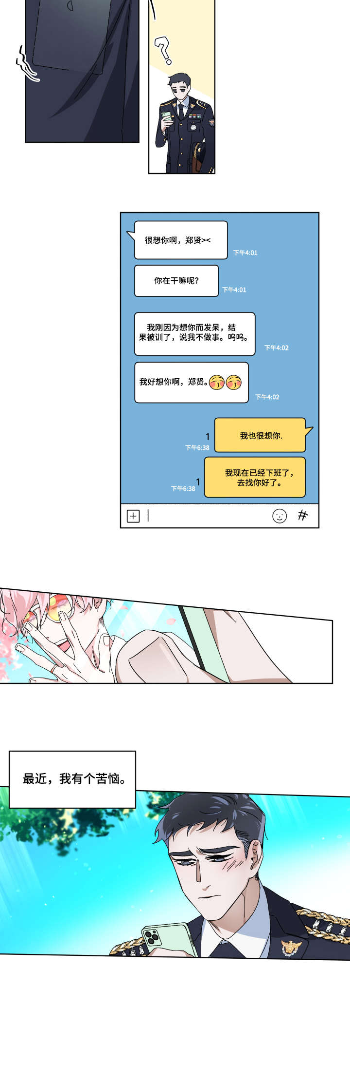 第1章：爱人3