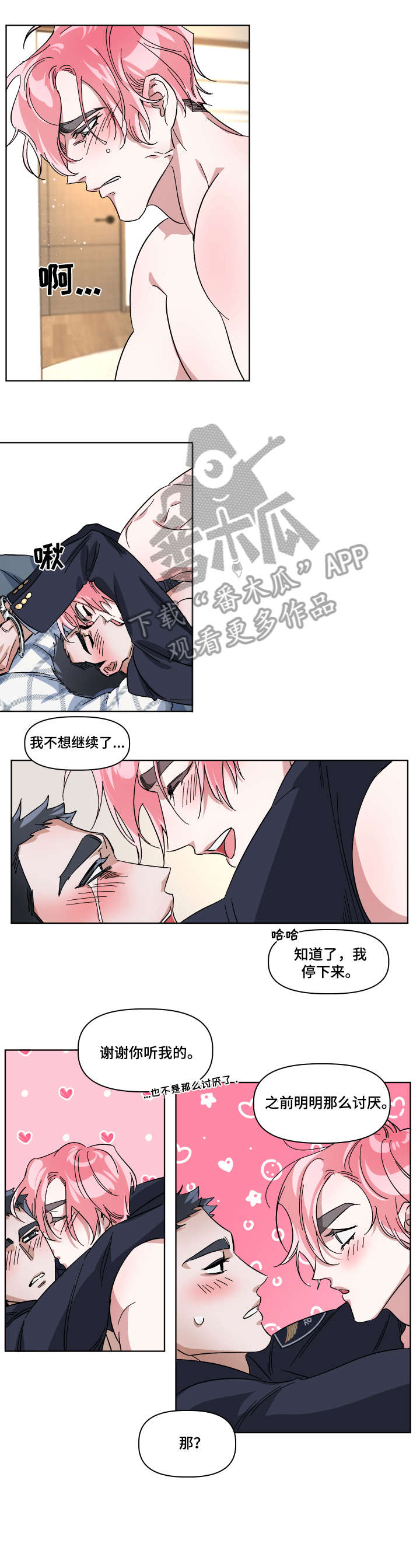 第8章：绝对不行（完结）10