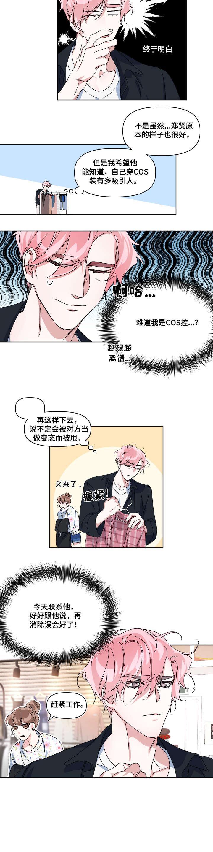 第1章：爱人9