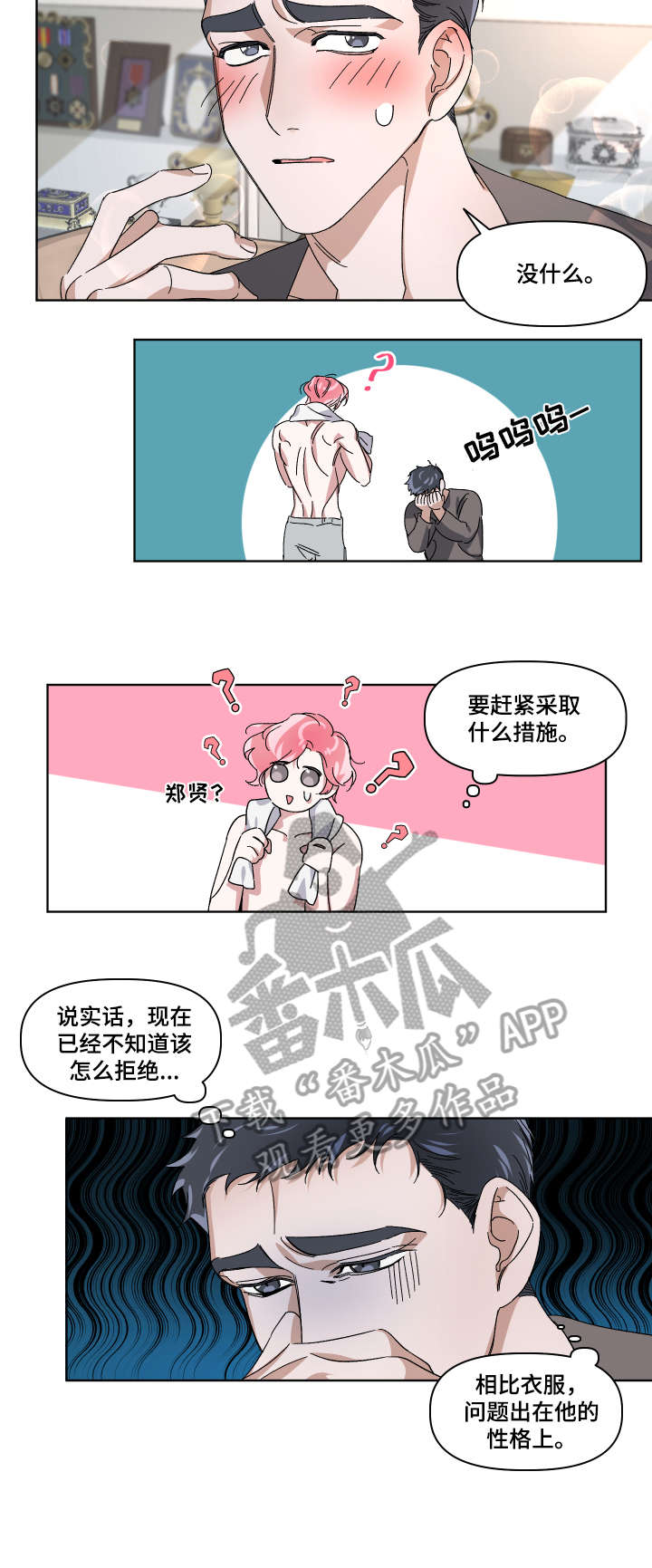 第4章：合适3