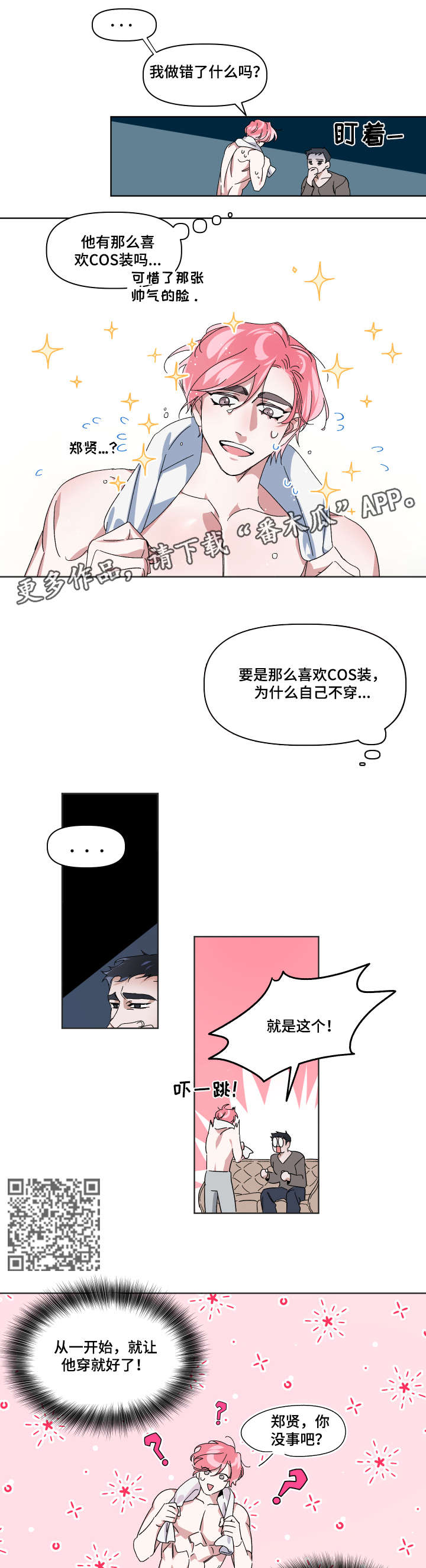 第4章：合适4