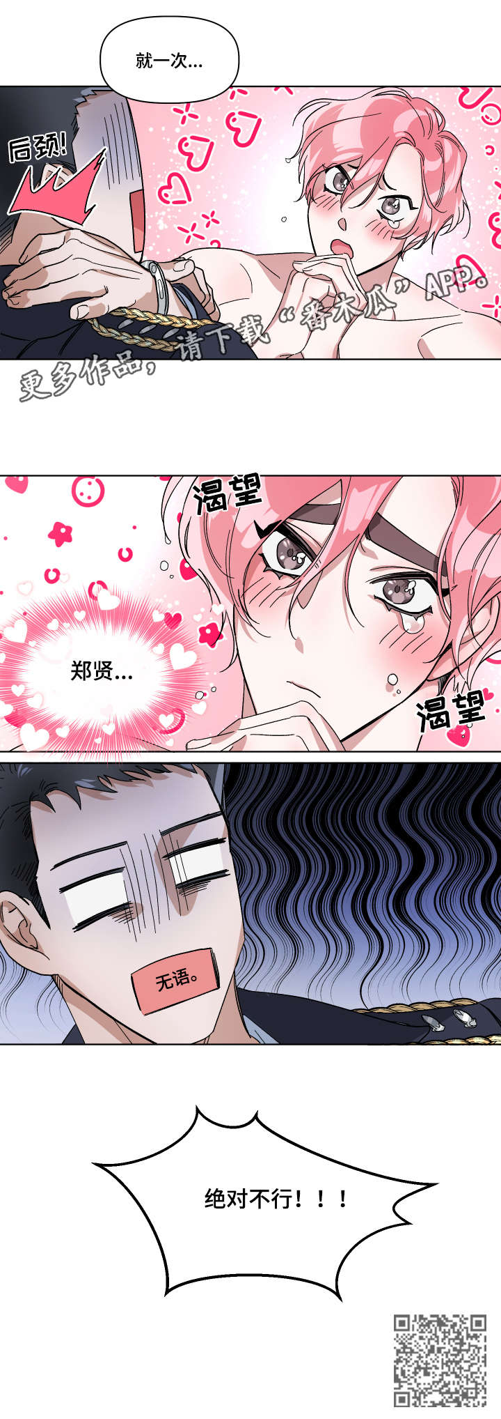 第8章：绝对不行（完结）13