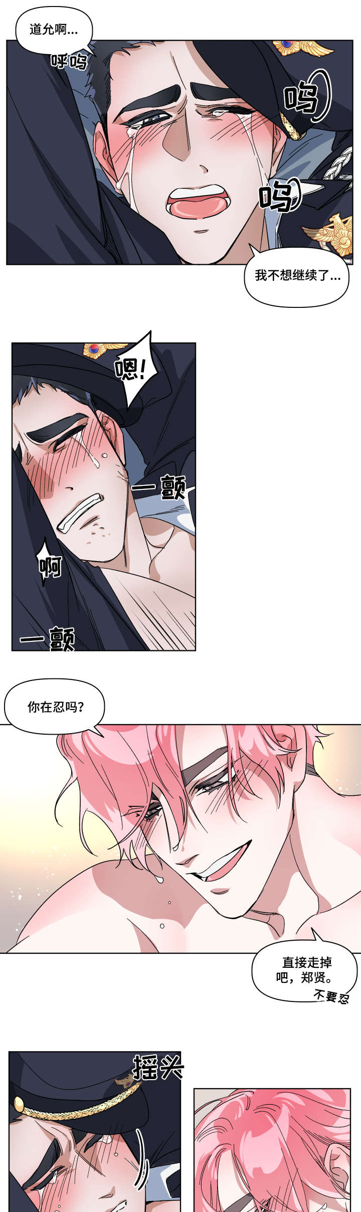 第8章：绝对不行（完结）7