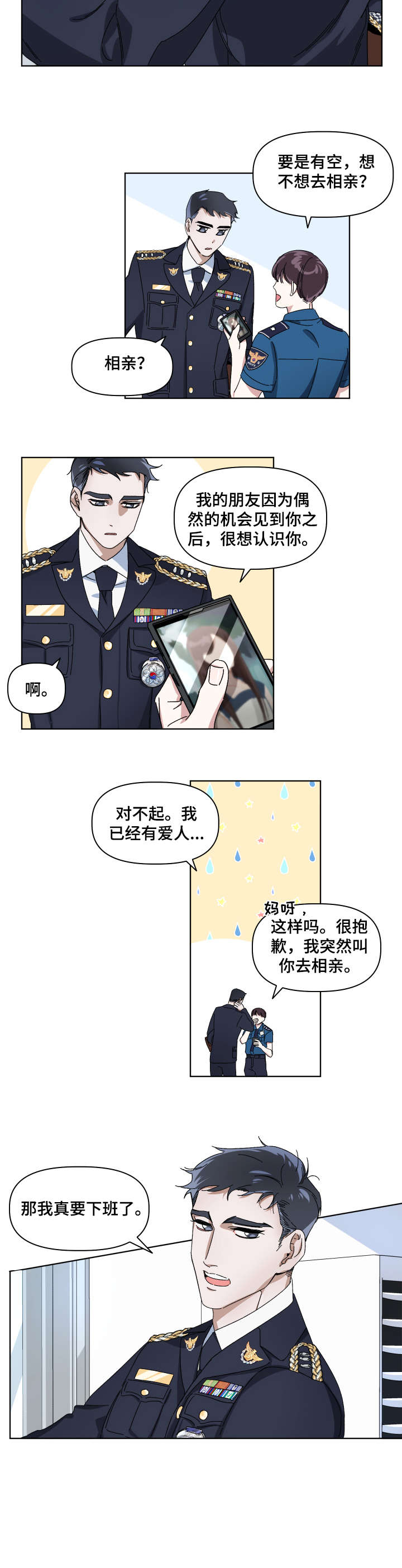第1章：爱人1