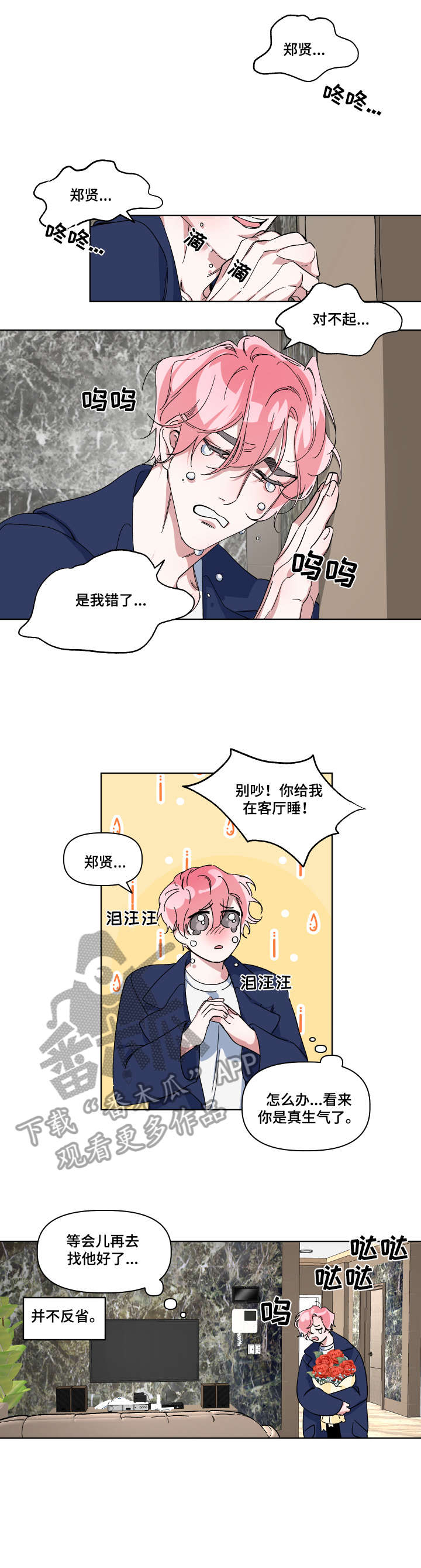 第6章：不要撒谎3