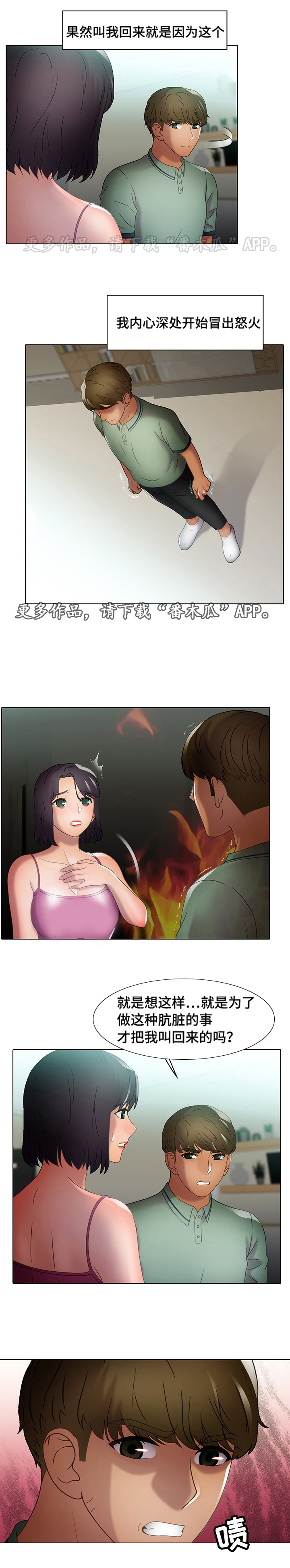 第36章：诱惑3